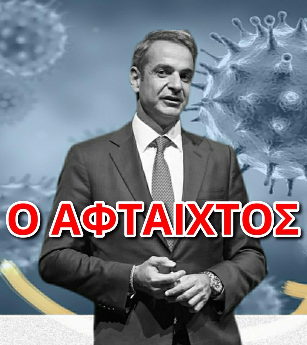 -Για τον χιονιά έφταιγε η νύχτα
-Για τους νεκρούς της πανδημίας η ατομική ευθύνη
-Για τις φωτιές ο άνεμος
-Για την τρομοκρατία ο Πολακης
-Για τον τις καταλήψεις ο Ινδαρες
-Για την ακρίβεια η Ουκρανία
-Για τις ΜΕΘ οι ασθενείς
-Και για το έγκλημα των Τεμπών ο σταθμάρχης