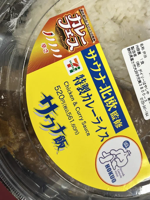 セブンのカレーフェス🍛はじまってたー
一番よくわからない名前のを買ってみた。美味かった。食べやすい。 