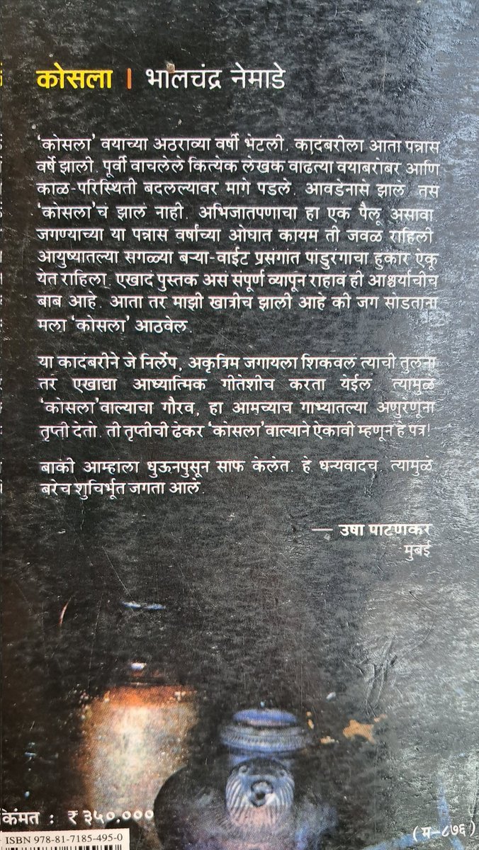 adnyaat_'s tweet image. A must read !!!
कोसला - भालचंद्र नेमाडे
#thursdaymorning #books #kosala