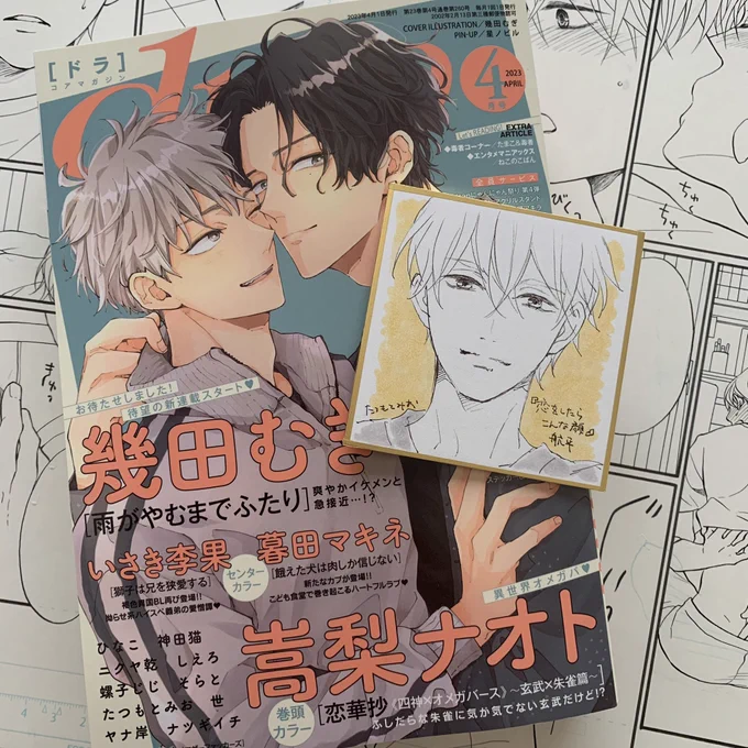 バタバタしていてお知らせが遅くなりました…!
発売中のdrap4月号に『#恋をしたらこんな顔』4話を掲載して頂いています^ ^お見かけの際はどうぞ宜しくお願いします✨豆色紙は航平くん^ ^ 