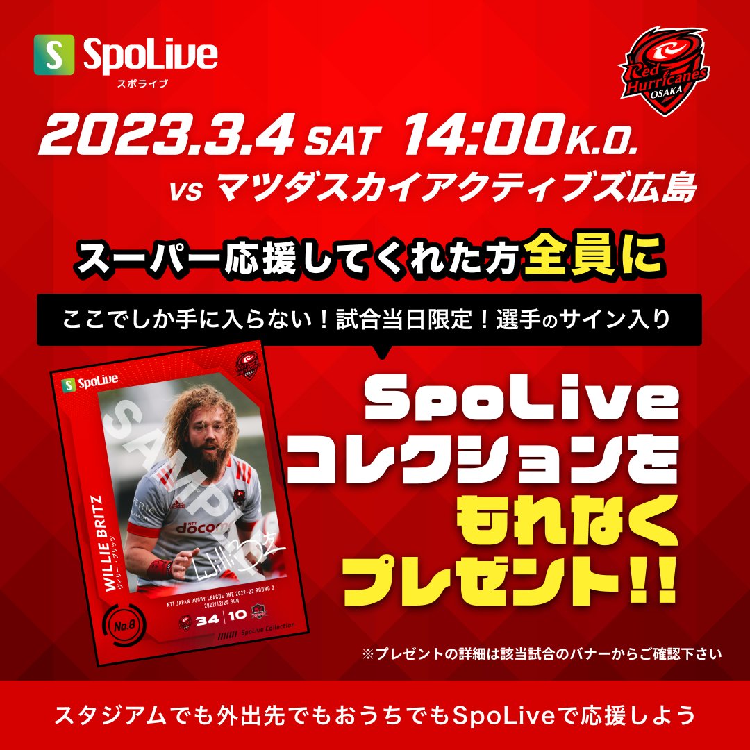 RedHurricanes's tweet image. 🔴レッハリ好きやねん！キャンペーン#3🌪️
【ジャパンラグビー リーグワン 2022-23 第9節】
メンバー発表🔥🔥

⏰2023年3月4日（土）14:00
🆚SA広島
🏟福山通運ローズスタジアム（広島）

現地観戦できない方は 
@SpoLive_app

#ハリスキ
いいね・RTでポイントゲット
＊リプライで得点確認

#レッハリ