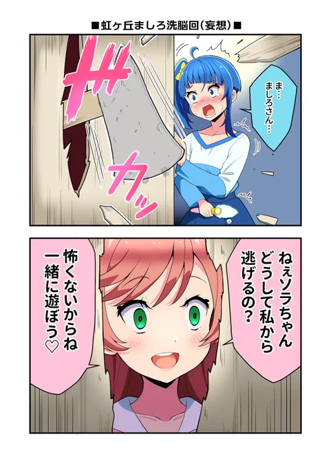 敵に洗脳された虹ヶ丘ましろにソラ・ハレワタ-ルが雪に閉ざされたロッジで追い詰められる回
#Precure 