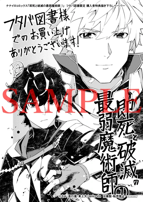 『#即死と破滅の最弱魔術師』2023年3月7日発売の第1巻購入特典書き下ろしペーパー「フタバ図書様」サンプルとなります。 