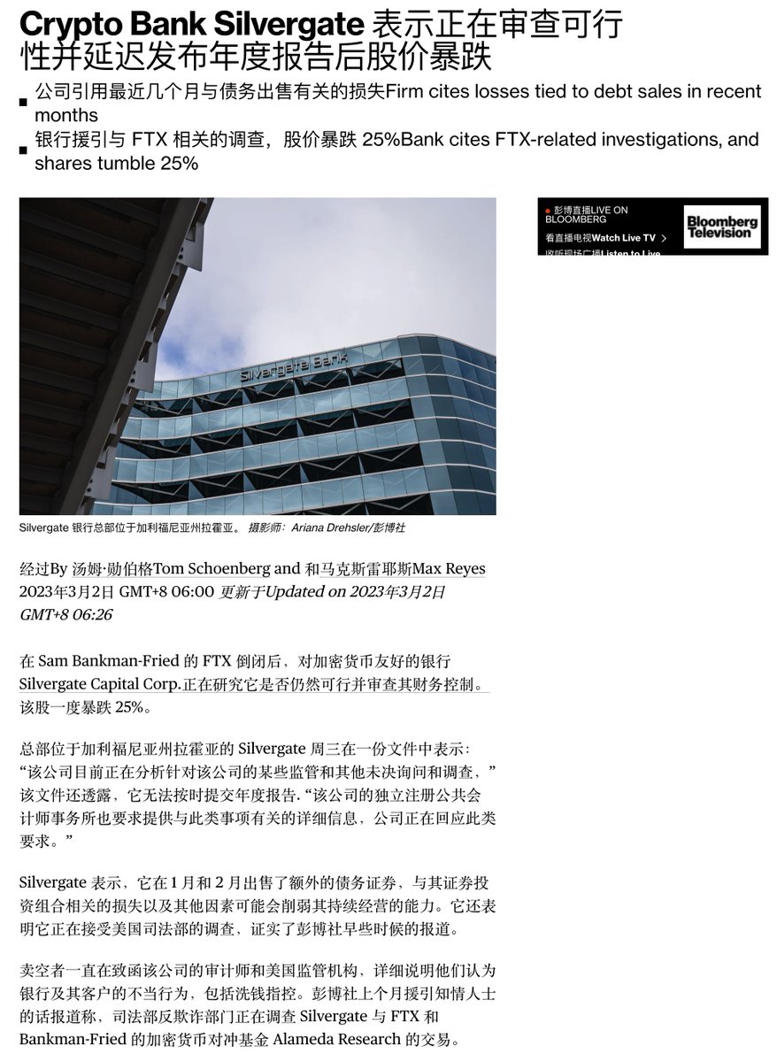 对币市友好的银行之一Silvergate最近遇到了双重打击，这也为更对的传统银行进入币市制造了门槛。