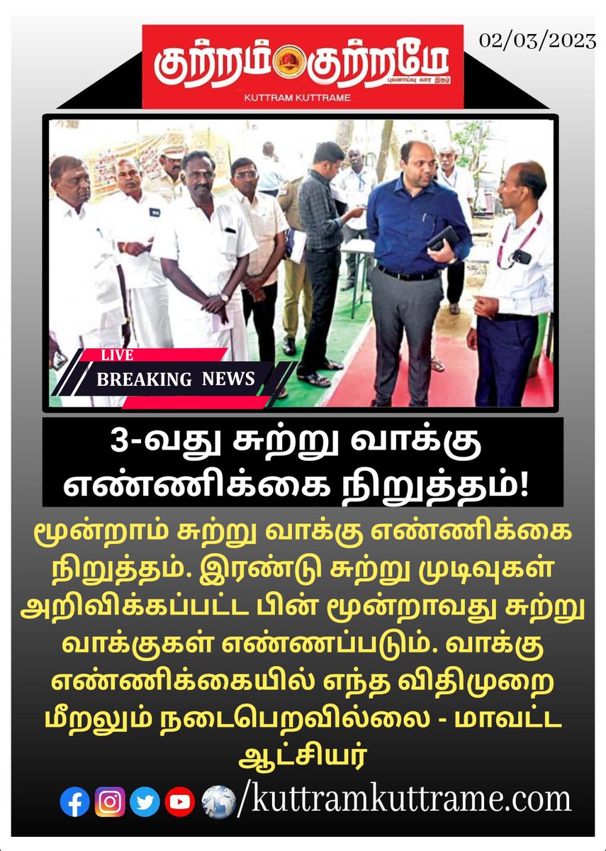 kuttramkuttrame's tweet image. #votecounting #3rdRound