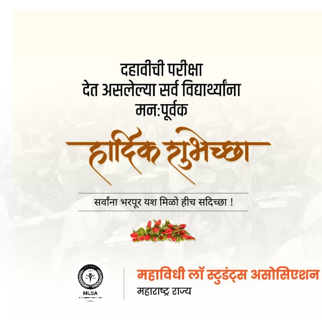 MLSA_Offical's tweet photo. दहावीची परीक्षा देत असलेल्या सर्व विद्यार्थ्यांना मनःपूर्वक शुभेच्छा 🎓🎓💐💐
#mahavidhilawstudentsassossiation #join_mlsa2021 #Education #sscexam2023 #EducationalUpdate https://t.co/IhQwEMWYmG