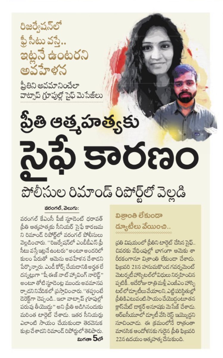 Sagar4BJP's tweet photo. ఇప్పుడు చెప్పు #TwitterTillu ఎం శిక్ష వేస్తున్నవో మీ సైఫ్ గాడికి...
పెద్ద పెద్ద డైలాగ్ చెప్పుడు కాదు చేసి చూపించు..
#DrPreethi https://t.co/6HMBCXLBpd