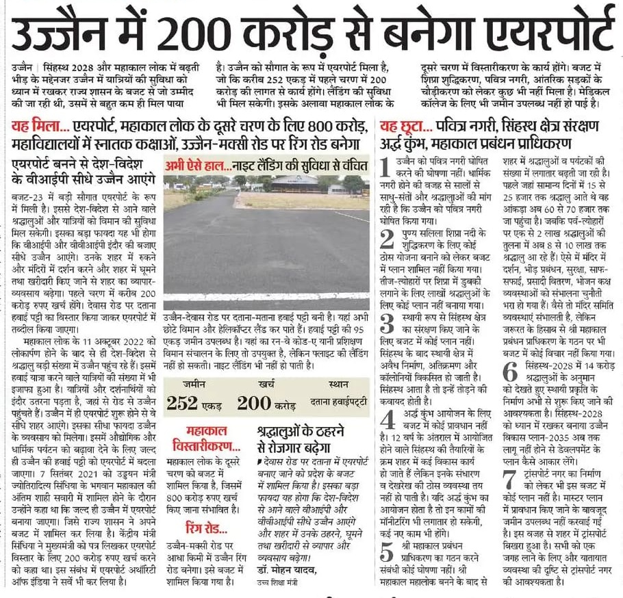 DrMohanYadav51's tweet photo. उज्जैन में 200 करोड़ से बनेगा एयरपोर्ट...

@JansamparkMP https://t.co/LBdIVRcl0k
