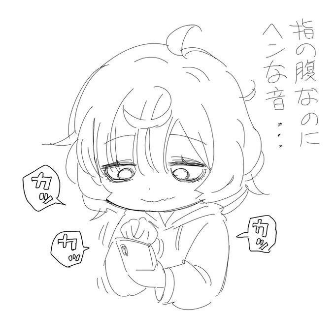 私はペンを持つときクセで親指の爪を人差し指の腹に立ててしまいます。ずっとそうやって描いてたからそこだけ硬質化したみたいに固くなって。んでスマホは右手の人差し指でタップするんですが、固くなってるからカッカッと高い音がします。指の腹なのに。変なの。 