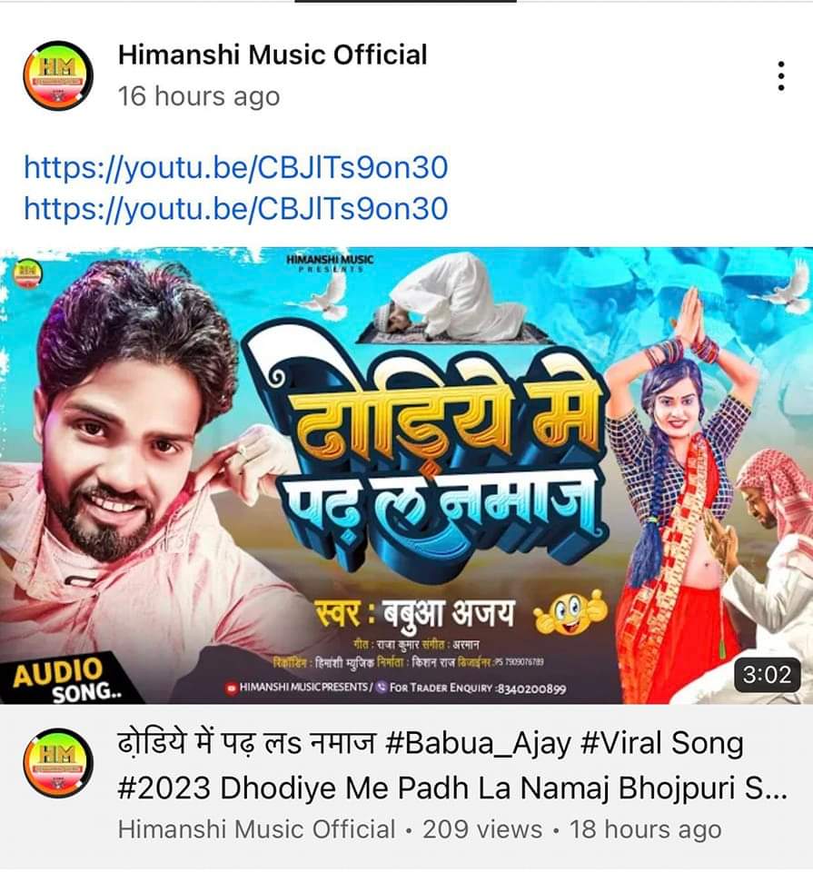 Champarni_Tariq's tweet photo. उपमुख्यमंत्री @yadavtejashwi जी, पिछले कुछ वर्षों से भोजपुरी इंडस्ट्री ने मुसलमानों की धार्मिक भावनाओं को ठेस पहुंचाने का लगातार काम कर रही है। इस गाना में मुसलमानों के पवित्र नमाज के पवित्रता से छेड़छाड�� किया गया है। इस्लाम की पांच पिलर में से एक नमाज है। @JitendraRaiMLA जी, अगर https://t.co/BHDztct3Cl