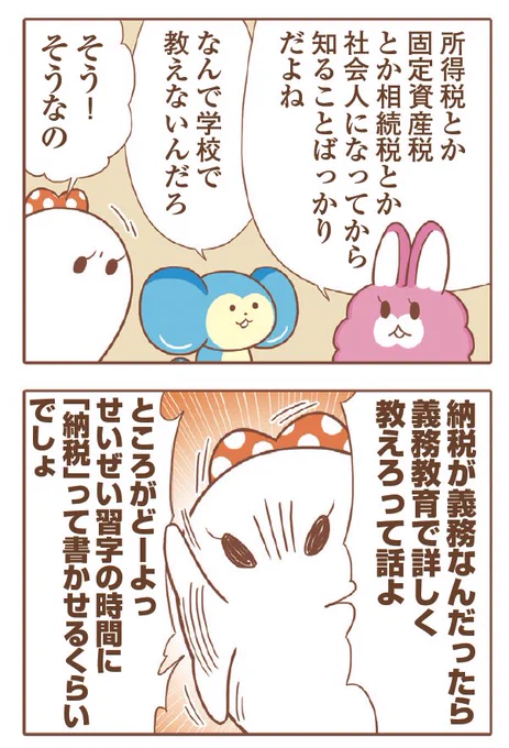 税税(ゼイゼイ)言うとります
#そねみん 