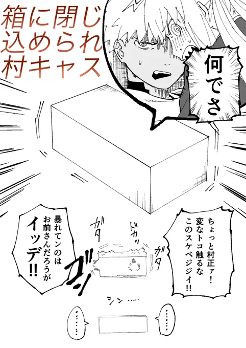 タイトル通りの村キャス 