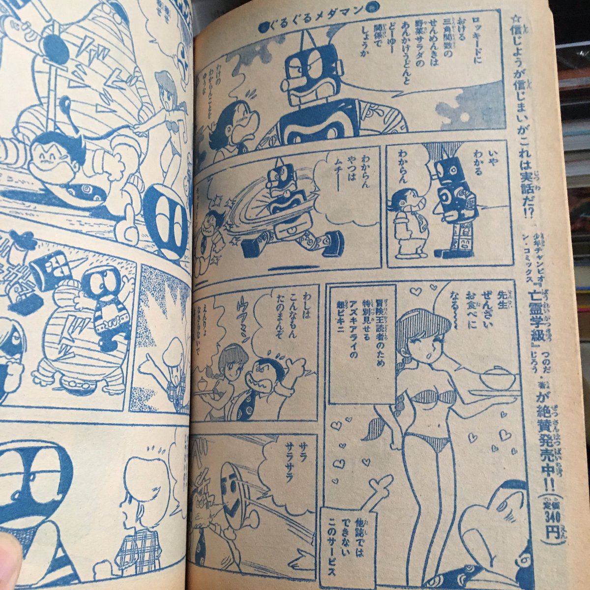 ぐるぐるメダマンDVDーBOX　吾妻ひでおキャラクターデザイン 実写特撮『ぐるぐるメダマン』（昭和51年）のキャラクターデザインを