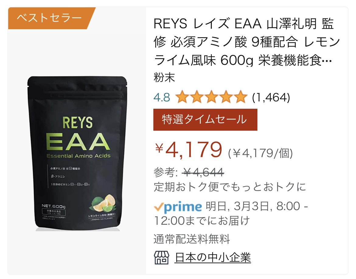 全商品オープニング価格！ REYS レイズ EAA 山澤礼明 監修 必須アミノ酸 9種配合 600g 栄養機能食品 ベータアラニン  1日分のビタミンB群3種配合 国産 シャインマスカット風味