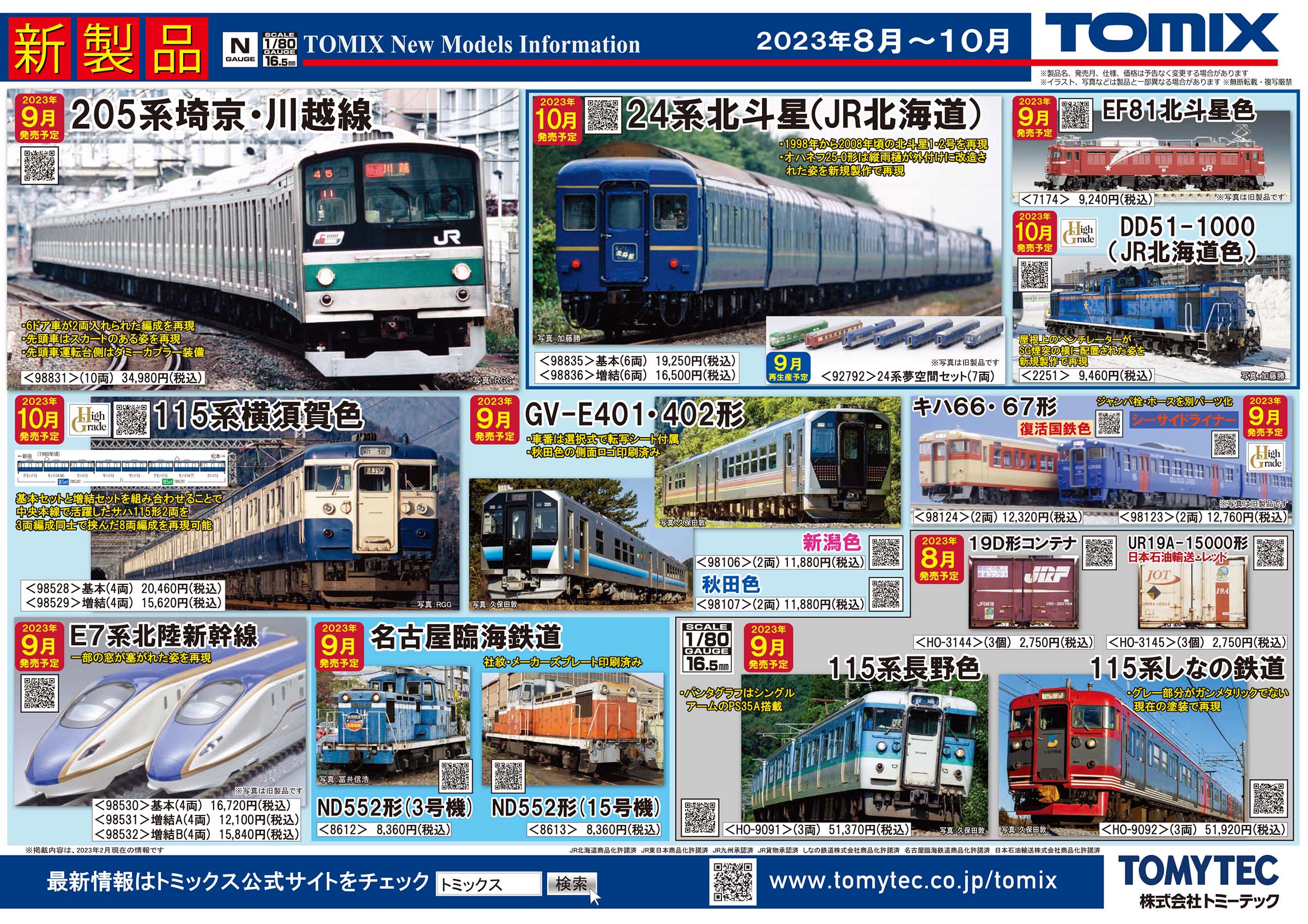 TOMIX　トミックス　鉄道模型 トミックス 東武鉄道C11形蒸気機関車(325号機)[8618]【鉄道模型