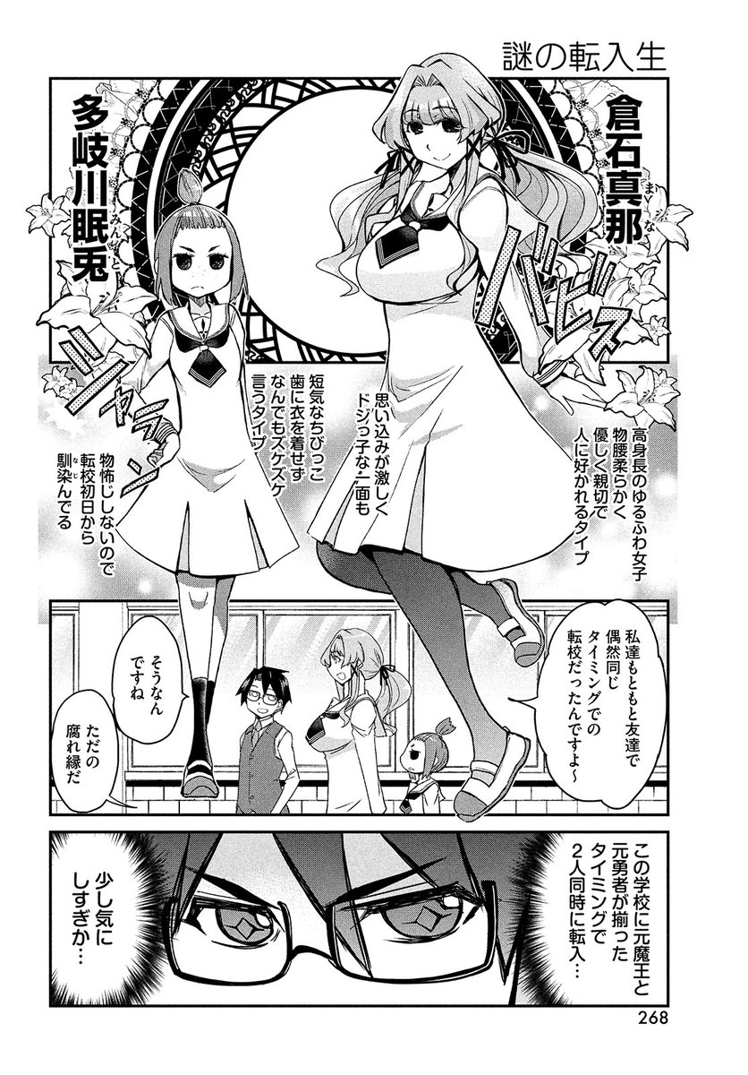 キャラ紹介:倉石真那と多岐川眠兎
魔法組合「OZ」の魔女で流星達を見張る潜入捜査員。真那は女子校で男の先生と女子生徒がイチャつく事が絶対に許せない百合過激派。
眠兎はガサツでやる気がない。詠唱が適当で魔法効果も適当。 