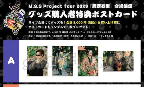 MSSP 特典ポストカード交換

譲) Aの💚E

求) Aの❤️A

3/2 公演前手渡し交換希望です

検索からもお気軽にお声かけください！