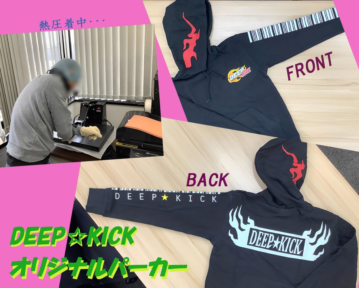 3月12日DEEP☆KICK65会場にて、当日販売グッズを現在製作中❗❗DEEP☆KICKオリジナルパーカー出来ました⭐左袖のバーコードデザインプリントが個性的でカッコイイ🤩ぜひ見てみて下さい❗❗😊
#障がい福祉サービス
#就労継続支援b型
#キックボクシング
#deepkick
#格闘技
#パーカー
#限定グッズ
#限定