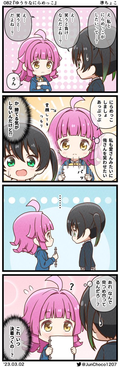 082『ゆうりなにらめっこ』 #lovelive #虹ヶ咲 