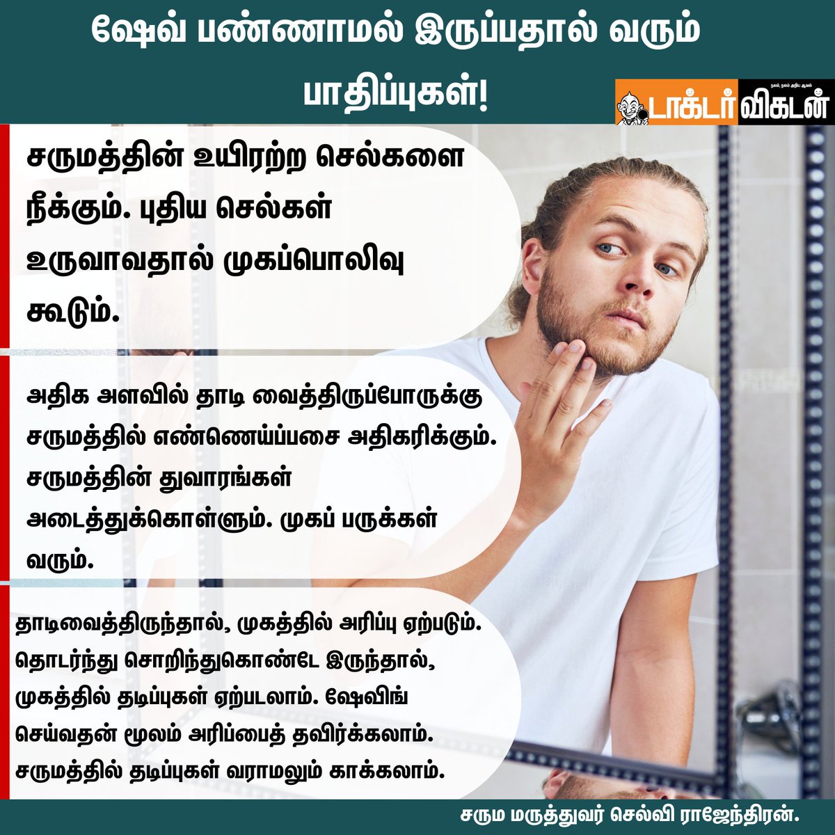 DoctorVikatan's tweet photo. ஷேவ் பண்ணாமல் இருப்பதால் வரும் பாதிப்புகள்!
#shave #beard #beardshave #men #menhealth #DoctorVikatan #health #healthtips https://t.co/kLi6Tim19w