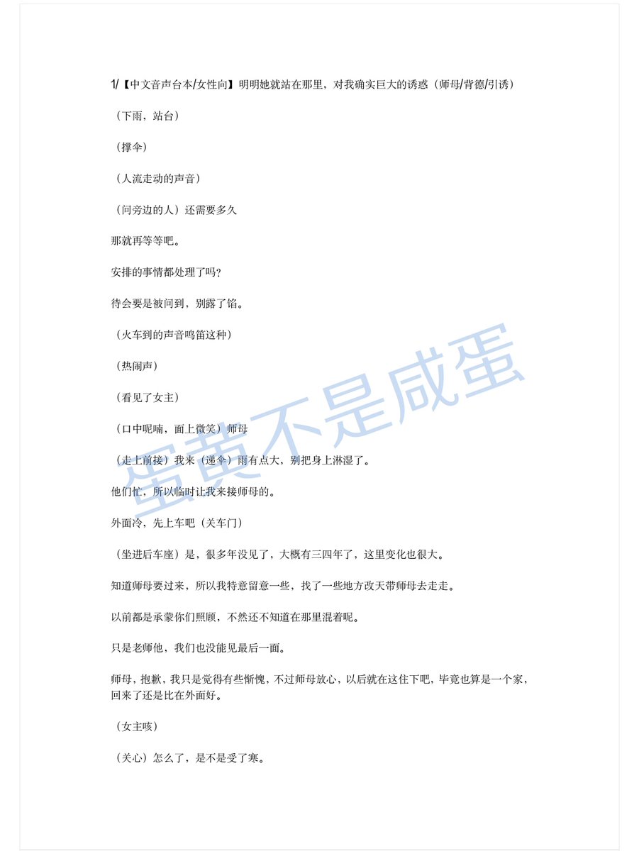 Yolk229_'s tweet photo. 1/《师母》——明明她就站在那里，对我却是巨大的诱惑，明明只是一夜欢好，我却想要的更多。
（清水部分）

“其实我自认为演的很好的，可是师母怎么就是不信呢？”
“��行啊，师母只准在我面前发骚发浪，我是不会将师母让给任何人的。”
#男喘台本 #女性向 #男喘剧本 https://t.co/NjKIsXgbDx