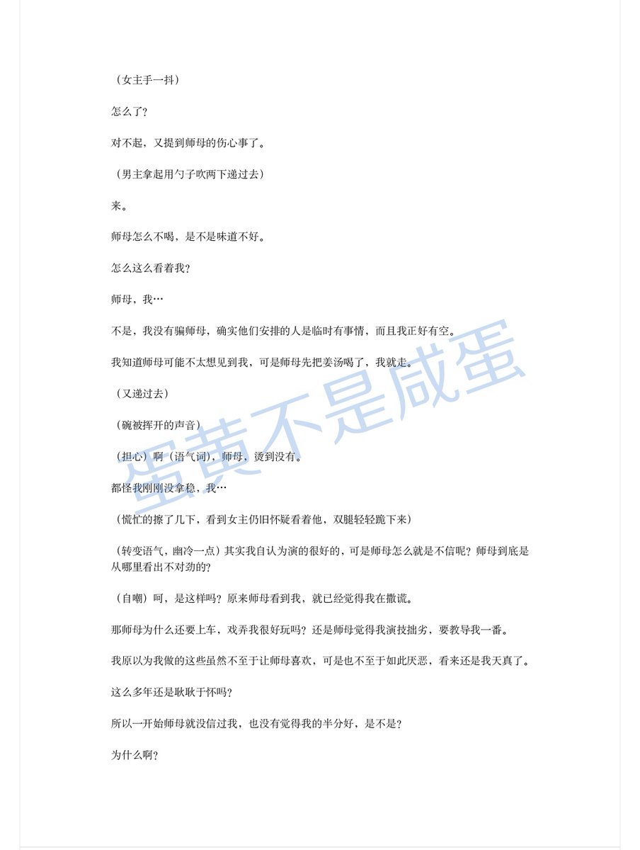 Yolk229_'s tweet photo. 1/《师母》——明明她就站在那里，对我却是巨大的诱惑，明明只是一夜欢好，我却想要的更多。
（清水部分）

“其实我自认为演的很好的，可是师母怎么就是不信呢？”
“��行啊，师母只准在我面前发骚发浪，我是不会将师母让给任何人的。”
#男喘台本 #女性向 #男喘剧本 https://t.co/NjKIsXgbDx