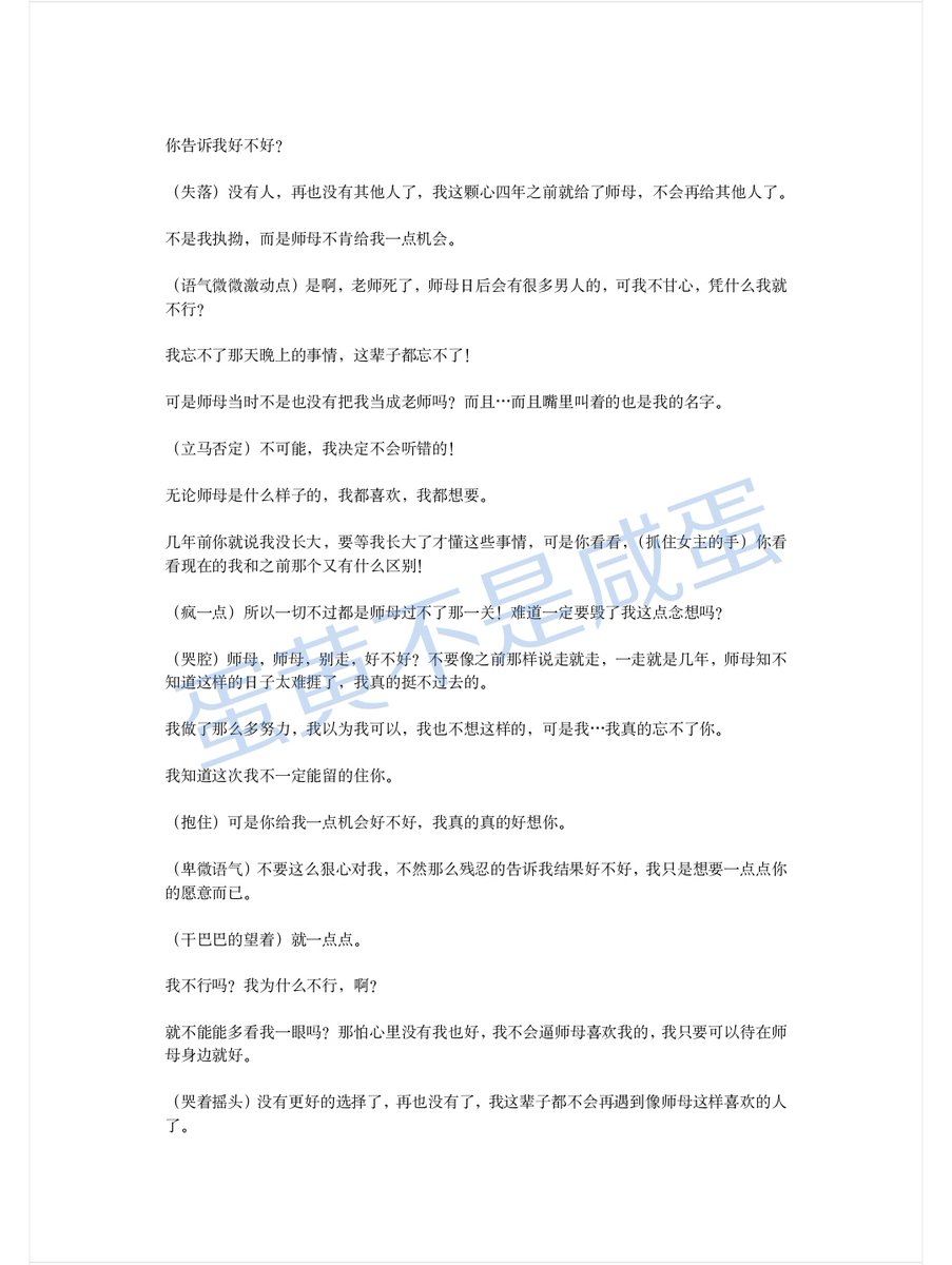Yolk229_'s tweet photo. 1/《师母》——明明她就站在那里，对我却是巨大的诱惑，明明只是一夜欢好，我却想要的更多。
（清水部分）

“其实我自认为演的很好的，可是师母怎么就是不信呢？”
“��行啊，师母只准在我面前发骚发浪，我是不会将师母让给任何人的。”
#男喘台本 #女性向 #男喘剧本 https://t.co/NjKIsXgbDx
