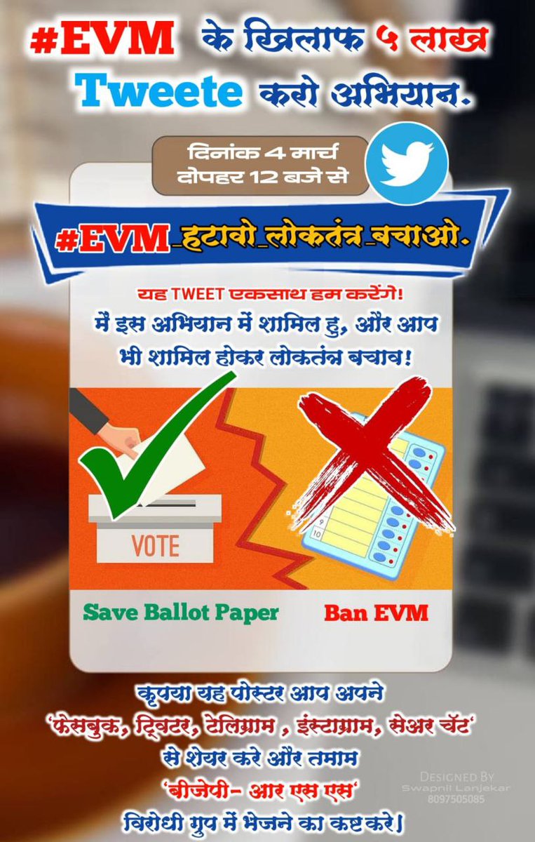 susheelNagvans2's tweet photo. देश में अब सभी प्रकार की चर्चा बंद होगी।
सिर्फ #बेरोजगारी_हटाओ, #EVM_हटाओ_लोकतंत्र_बचाओ पर चर्चा होगी।

सरकार बदलनी है सरकार बनानी है।
#बेरोजगारों_की_सरकार
#भारतीय_बेरोजगार_मोर्चा https://t.co/BvYdwreOeb