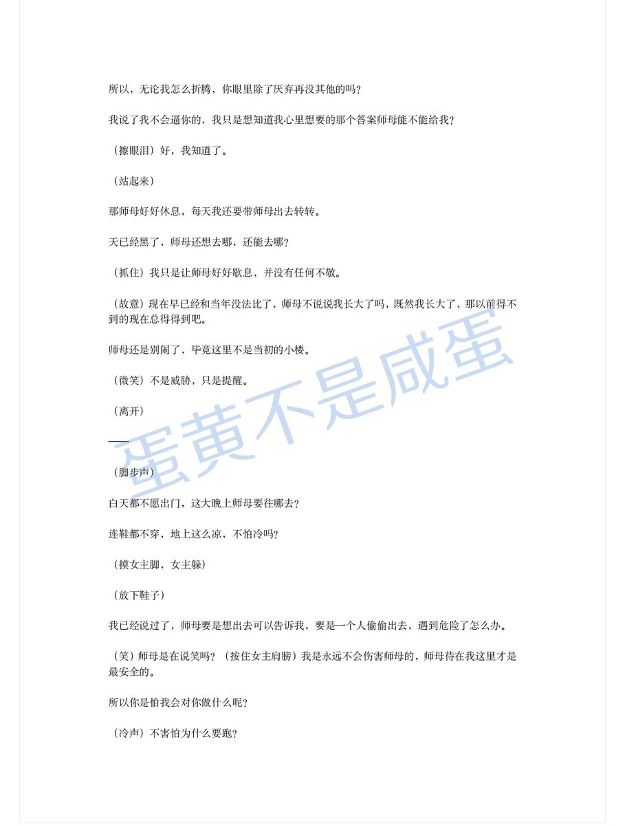 Yolk229_'s tweet photo. 1/《师母》——明明她就站在那里，对我却是巨大的诱惑，明明只是一夜欢好，我却想要的更多。
（荤菜部分）

“其实我自认为演的很好的，可是师母怎么就是不信呢？”
“不行啊，师母只准在我面前发骚发浪，我是不会将师母让给任何人的。”

#男喘台本 #女性向 #男喘剧本 https://t.co/Oe9IYoR1YD