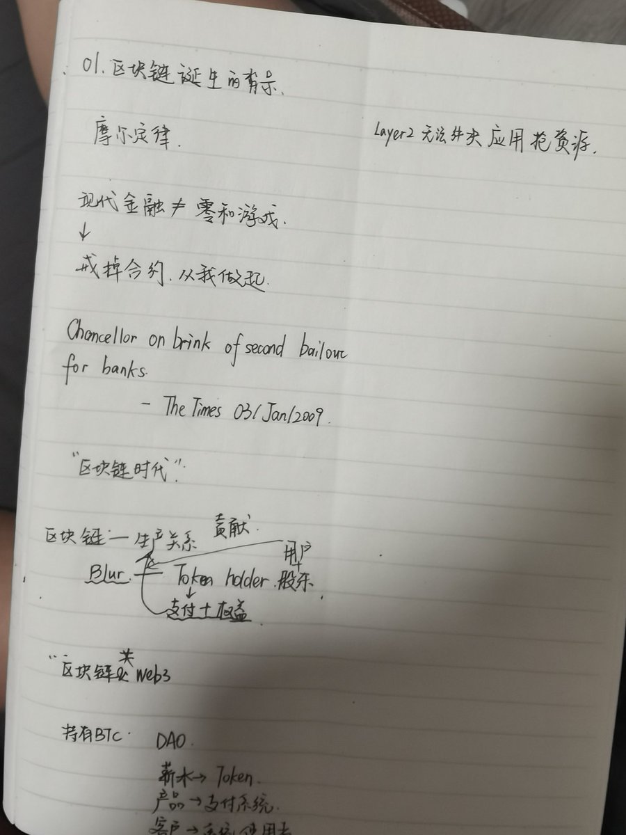 choc07_'s tweet photo. 第一节课的笔记来噜
可能手写笔记只有我一个了

web3 not 区块链 感触非常深了 
好多大厂转过来的都有这个误区 

区块链时代-是生产关系都有不同的时代 不能用一些web2的固有思维去思考 

关于blur的成功 我也有很多想要说的 下个推文说

持有BTC 才能有动力！

#BTC #WWEP #Waterdrip #web3 https://t.co/mKt7iPcQg6
