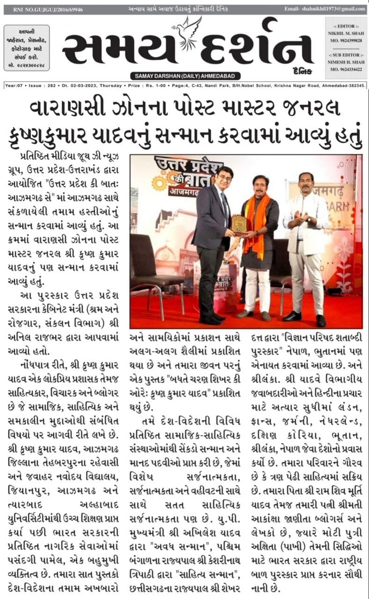 kkyadava's tweet image. खबरों में: वाराणसी परिक्षेत्र के पोस्टमास्टर जनरल हुए सम्मानित। @ZEEUPUK द्वारा आयोजित 'उत्तर प्रदेश की बात' में उ.प्र. सरकार के मा. कैबिनेट मंत्री @AnilRajbharbjp जी ने दिया सम्मान।

#ZeeUPUK #uttarpradeshkibaat #Azamgarh #KrishnaKumarYadav #कृष्ण_कुमार_यादव  #PostMasterGeneral