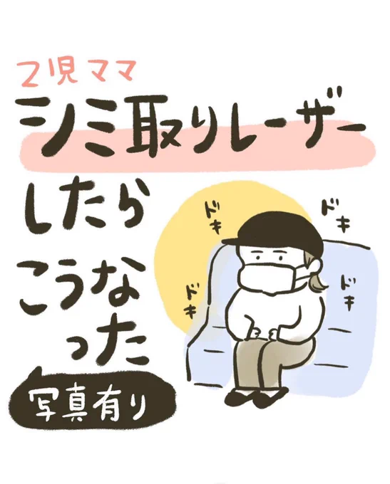 去年やっていちばん良かったこと🙆‍♀️
シミ取りレーザーレポ再掲✏️
つづく⬇️ 