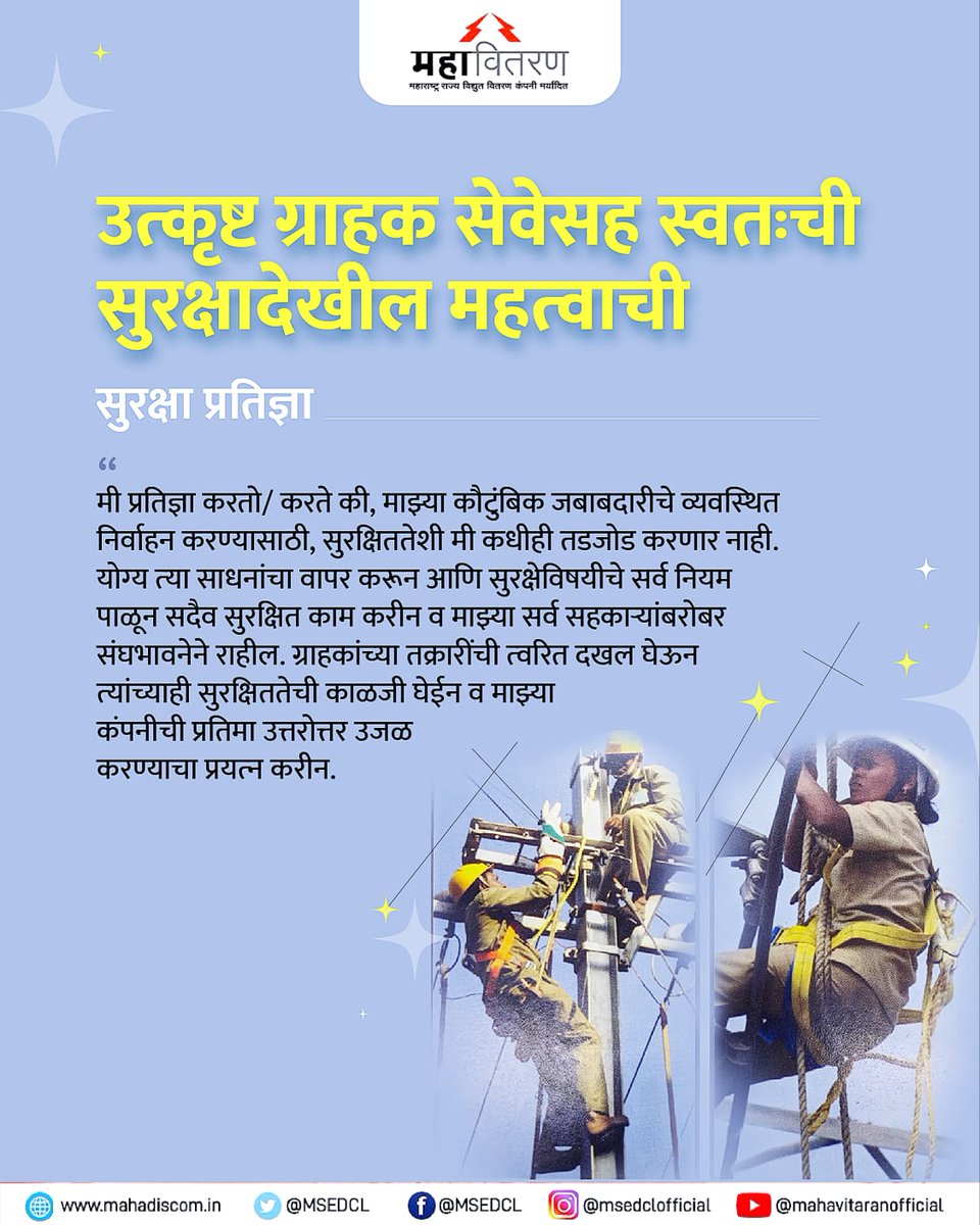 Maharashtra State Electricity Distribution Co. Ltd tweet media