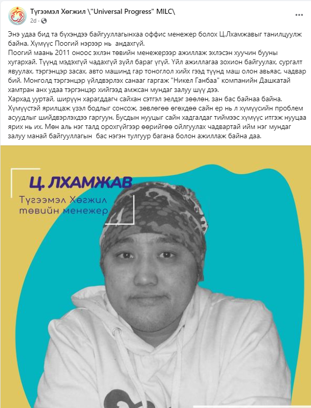 Манай байгууллага нь нийт 17 ажилтантай бөгөөд 14-нь хөгжлийн бэрхшээлтэй иргэд ажилладаг юм. Энэ удаа Лхамжав буюу бидний нэрлэж заншсанаар Поогийг танилцуулж байна.