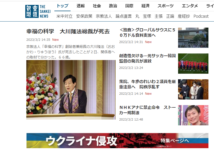 産経新聞。