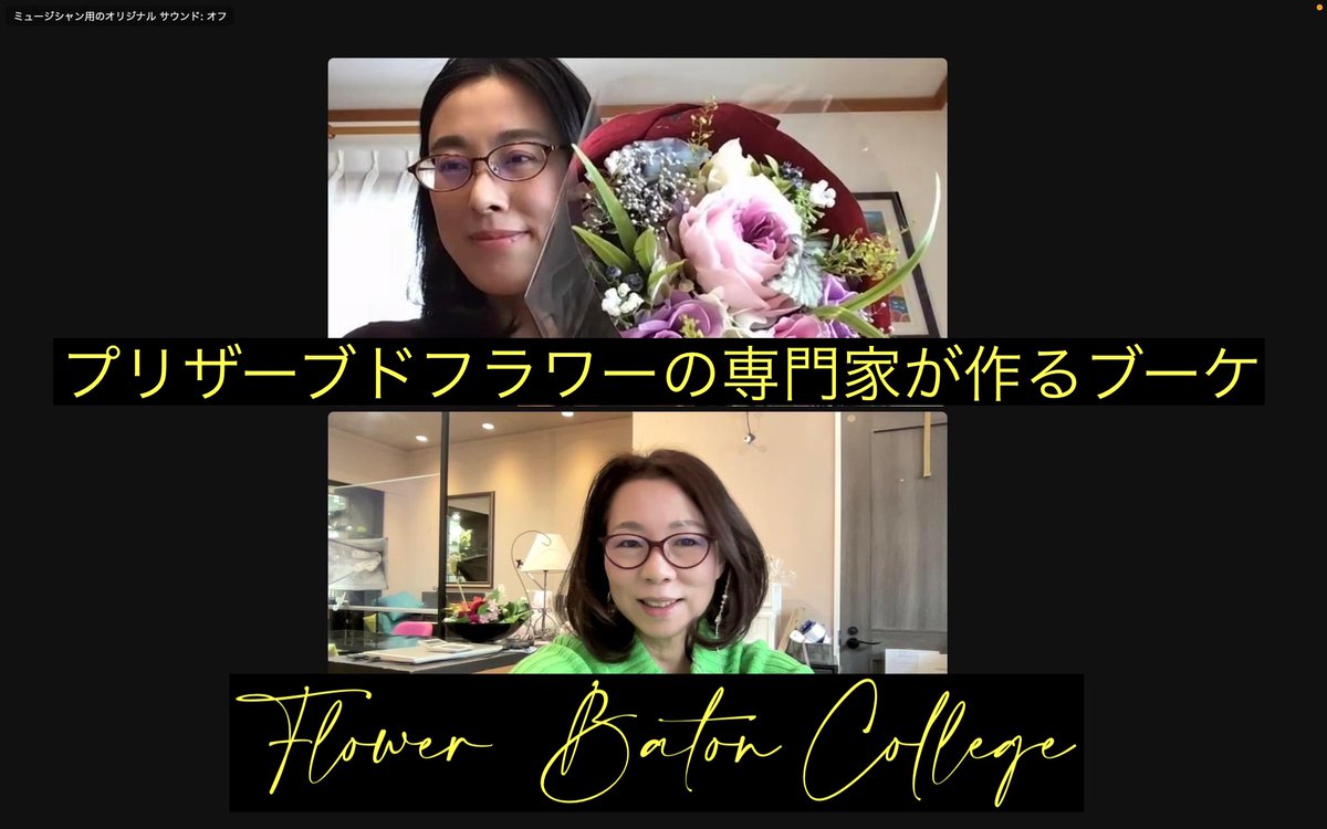 FlowerBaton_s's tweet photo. 【プリザーブドの専門家のブーケ💐】
名古屋のヘアアクセサリー作家　純子さんとzoomを繋ぎ、フラワーバトンチャンネル 動画テキスト花束作成

動画テキストがあると見ながら私も伝えやすく、後で純子さんも何度も見直ししてくれているとの事なので、伝えて漏れもなくて安心😮‍💨 https://t.co/4i4CY8XXgS