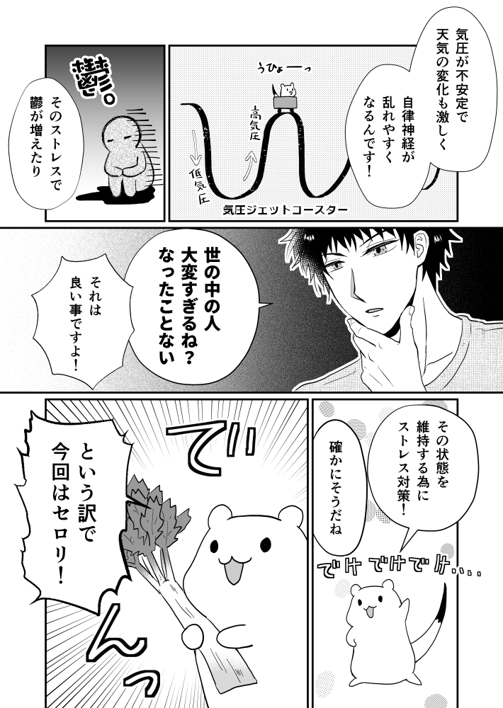 おこじょさんのセロリ話はこちら。 