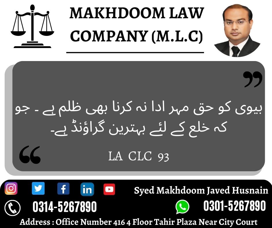 مزید معلومات کیلئے فالو کریں 
 قانونی مشاورت کا لئے رابطہ کریں۔
0301-5267890
 0314-5267890
What's app me:
wa.me/+923015267890
 #Syedmakhdoomjavedhusnain #makhdoomlawcompany #advocate #lawyer #advice