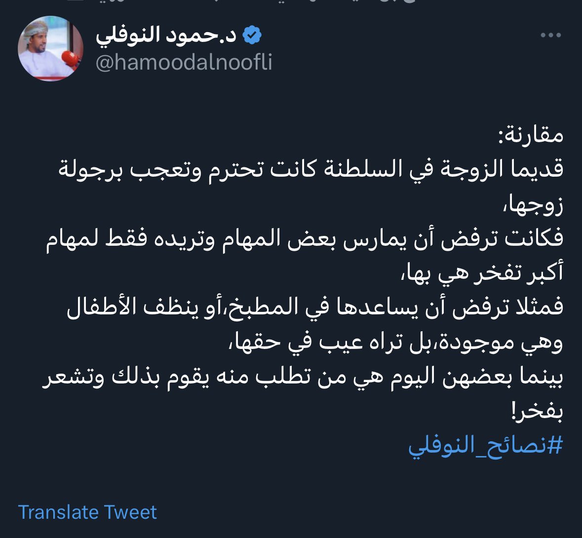 الرجولة لا تنقص بالطبخ ولا بأداء المهام المنزلية، إنّما تنقص بترفّعك عن مساعدة أهل بيتك وكأن الأمر لا يعنيك، خوفًا من أن تنقص رجولتك!
الحياة والمهام تُنجز بالمناصفة..
الحمد لله أن الجيل هذا واعٍ ولا تمرّ عليه مثل هذه الأفكار..