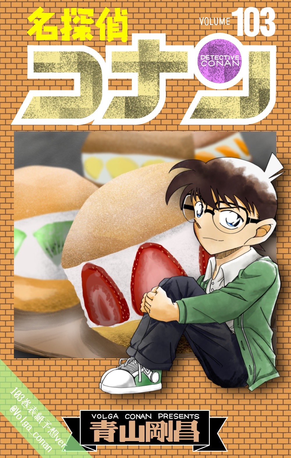 名探偵コナン(103) 期間限定送料無料 - その他 名探偵コナン(103) 期間限定送料無料 - その他