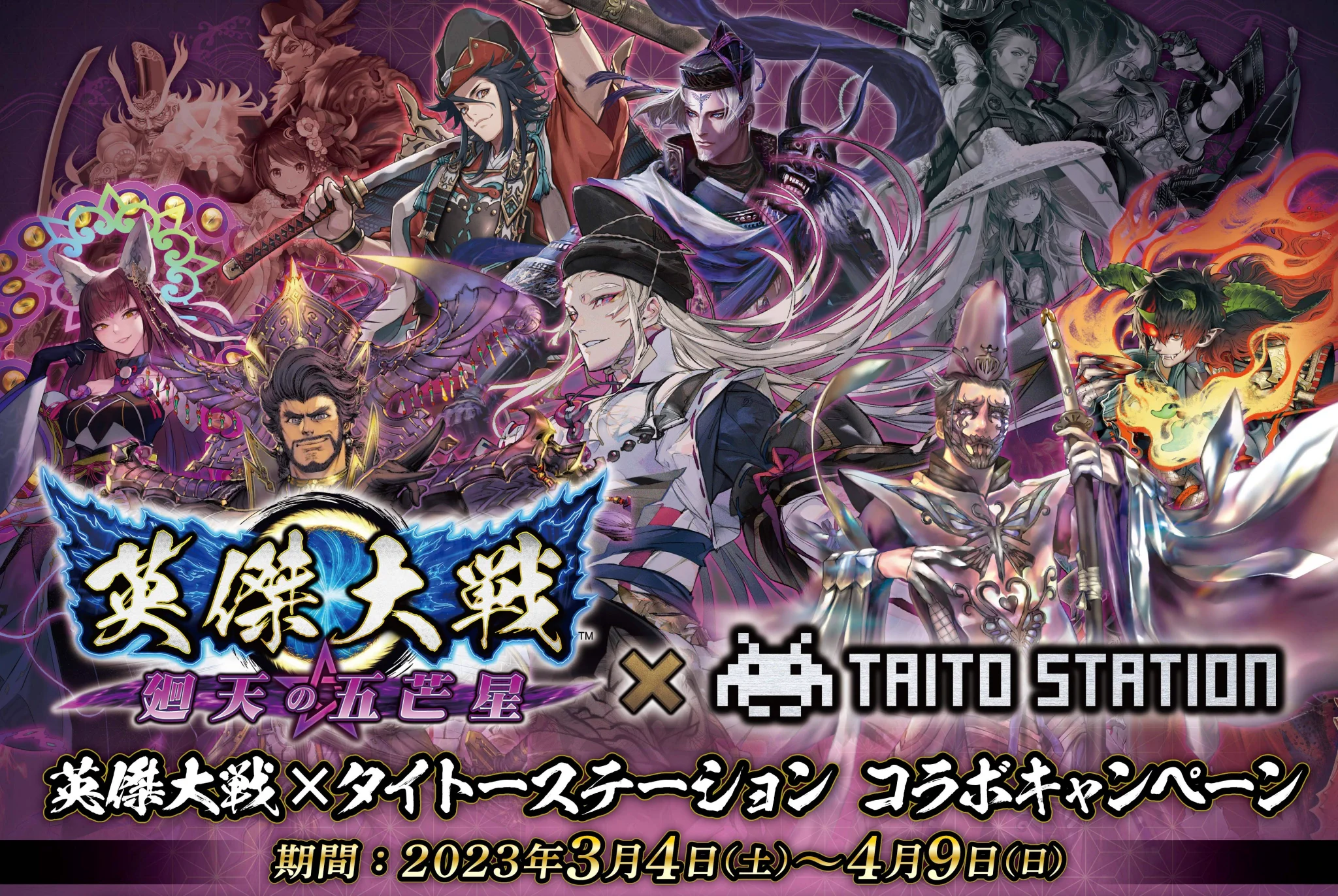 英傑大戦（公式） on X: 