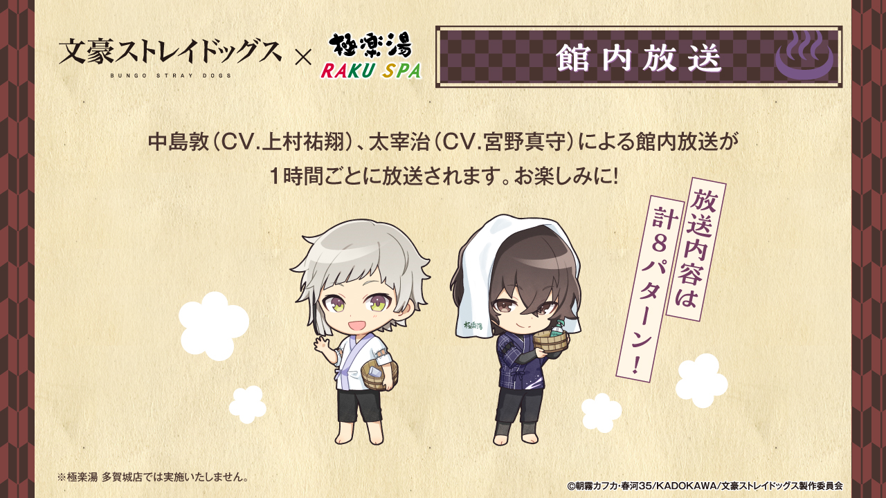 文豪ストレイドッグス 中島敦 極楽湯セット 極楽湯/RAKU SPA(公式) على X: 