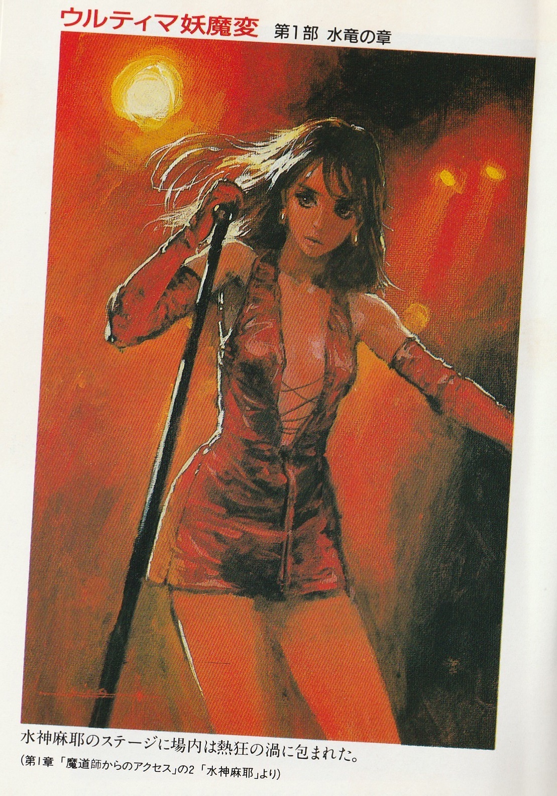 【中古】 ウルティマ妖魔変 第３部/角川書店/西谷史 Aya Nishitani 西谷史 on X: 