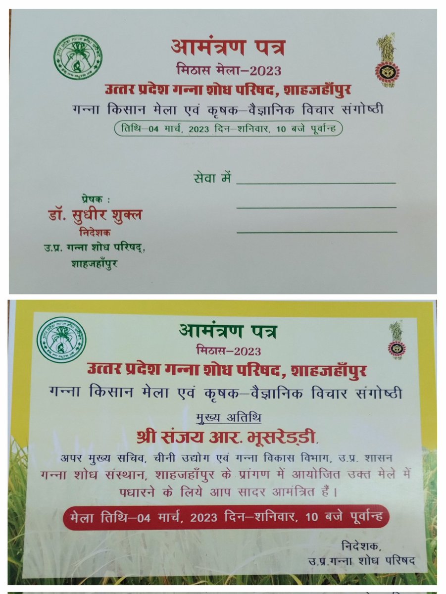 𝟎𝟒 मार्च 𝟐𝟎𝟐𝟑 को गन्ना शोध संस्थान शाहजहांपुर में होने वाले किसान मेले में पधारकर गन्ना उत्पादन की वैज्ञानिक तकनीक का लाभ उठाएं