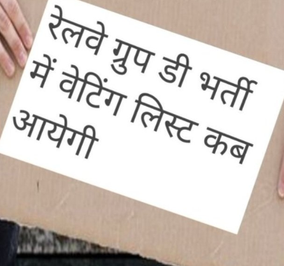 VickyGu66642358's tweet photo. ##railway_level1_waiting_do  
@AshwiniVaishnaw

@RailMinIndia

@EasternRailway

@PMOIndia

@RahulGandhi

@NidhiTanejaa

Don't play with students 🙏 https://t.co/pyecda132t