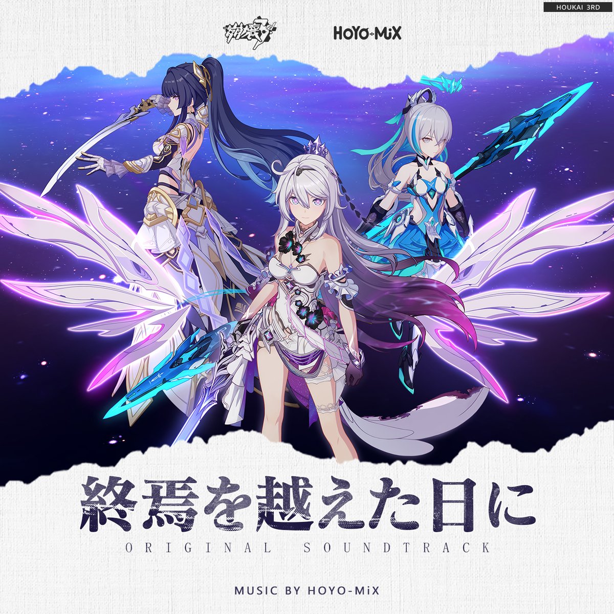 @houkai3rd: 【OST情報】
HOYO-MiXより制作した『#崩壊3rd-終焉を越えた日に-Original Soundtrack』が各プラットフォームにてリリースされました。
今回のOSTには崩壊シリーズの楽曲を合計42曲収録しました。ぜひ聞いてみてください！

▼Spotify


▼Apple Music