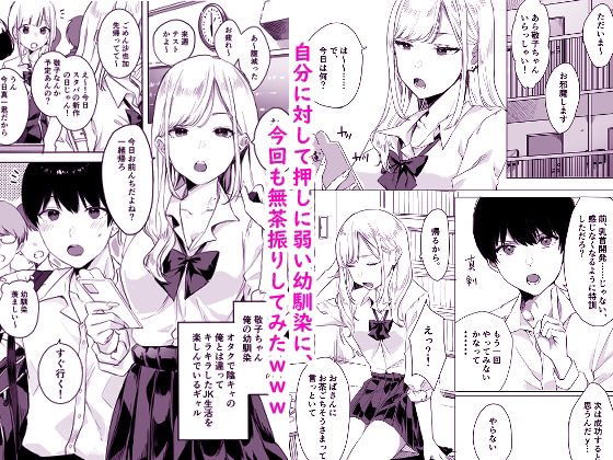 1/2頼み込めば、割と何でもいうことを聞いてくれる幼馴染のギャル 