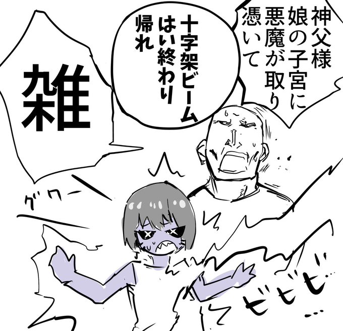 悪魔祓い おまけ 