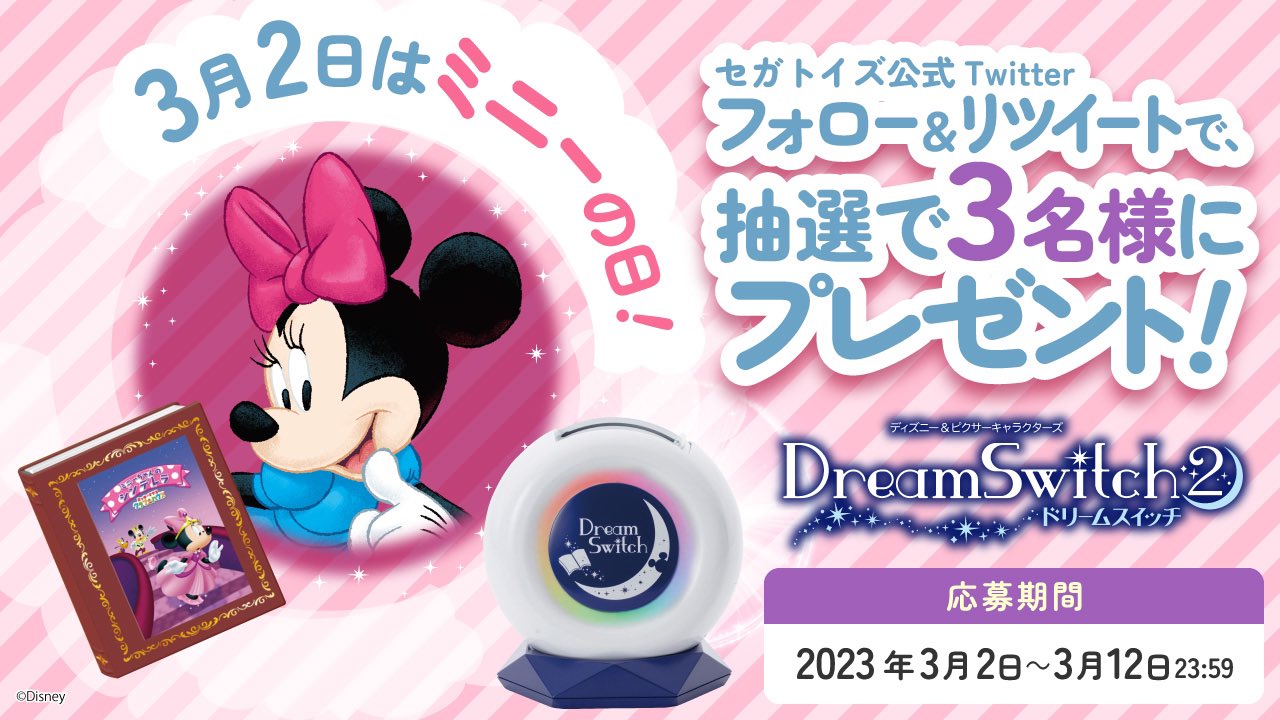 ドリームスイッチ2 ディズニー プロジェクター 絵本 セガトイズ 新品