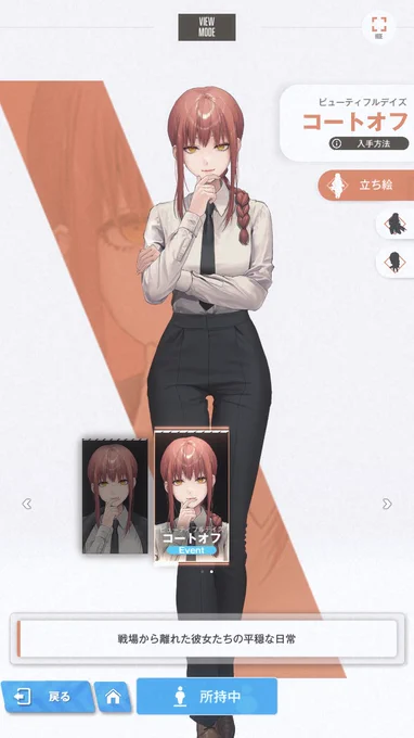 マキマさん、本当にコート無くなったんだけど 